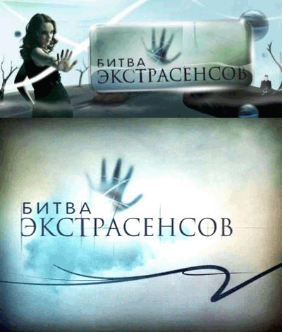 Битва экстрасенсов 10 Сезон -- спецвыпуск 3. Год выпуска: 2011 Жанр