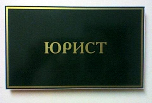 ab_yuridicheskiy_kabinet_besplatnye_konsultacii_po_telefonu_vyezd_23855.jpg