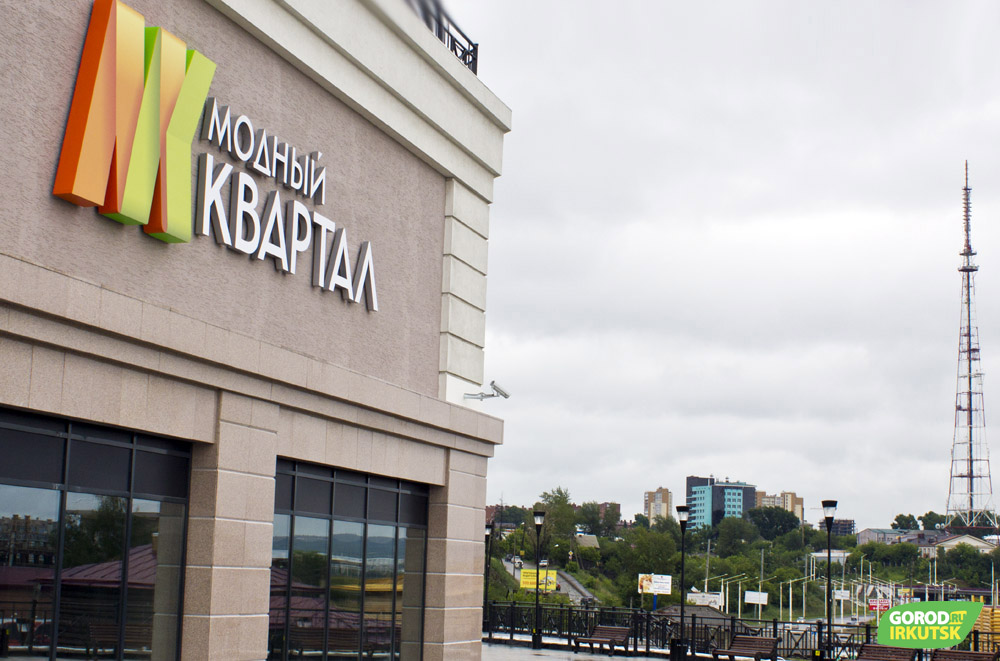 Модный Квартал Иркутск Официальный Сайт Магазины